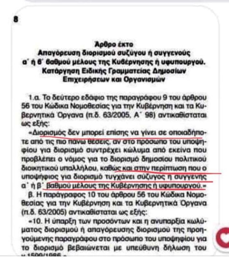 nomos-samaras-diorismos