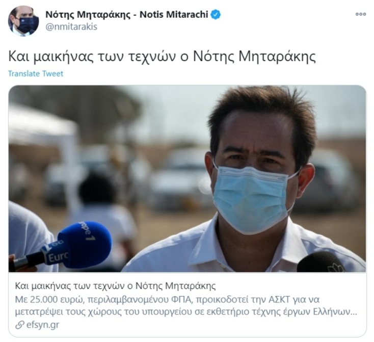 Νότης Μηταράκης / Twitter