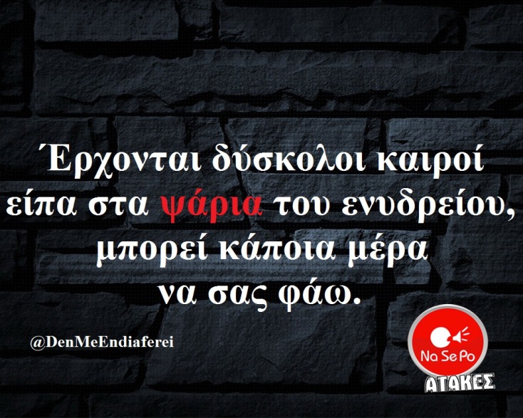 Αστεία memes, ατάκες, YOLO βίντεο, virals που ανέβηκαν στο διαδίκτυο και μας έκαναν να γελάσουμε