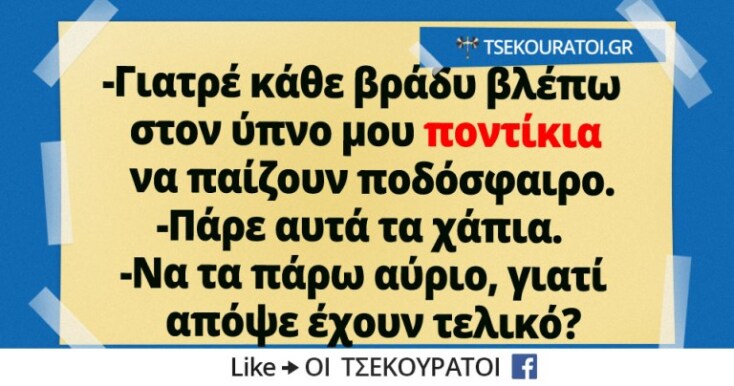Αστεία memes, ατάκες, YOLO βίντεο, virals που ανέβηκαν στο διαδίκτυο και μας έκαναν να γελάσουμε