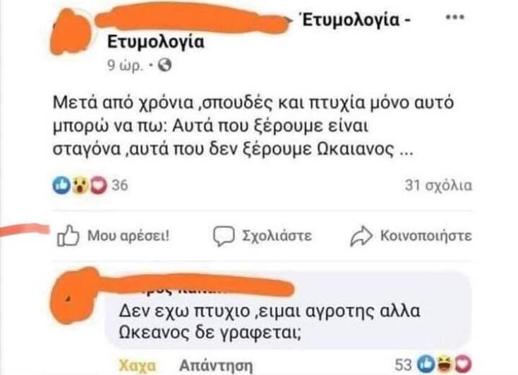 Αστεία memes, ατάκες, YOLO βίντεο, virals που ανέβηκαν στο διαδίκτυο και μας έκαναν να γελάσουμε