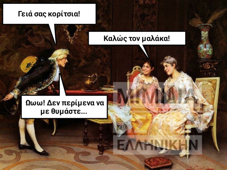 Αστεία memes, ατάκες, YOLO βίντεο, virals που ανέβηκαν στο διαδίκτυο και μας έκαναν να γελάσουμε