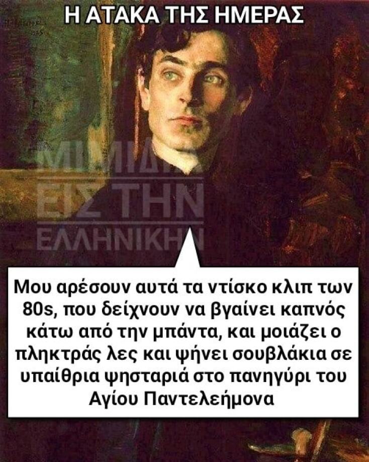 Αστεία memes, ατάκες, YOLO βίντεο, virals που ανέβηκαν στο διαδίκτυο και μας έκαναν να γελάσουμε