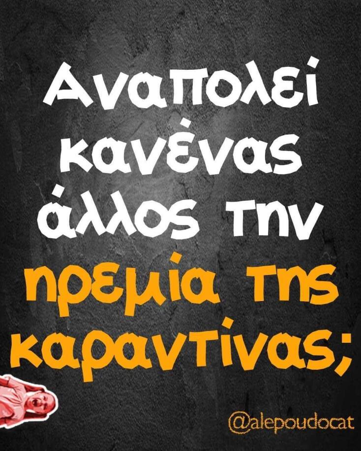 αστεία ατάκα