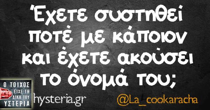 αστεία ατάκα