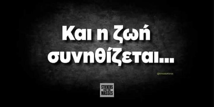 αστεία ατάκα