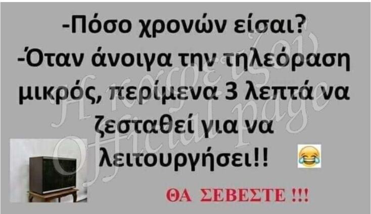 Αστεία memes, ατάκες, YOLO βίντεο, virals που ανέβηκαν στο διαδίκτυο και μας έκαναν να γελάσουμε