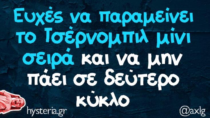 Αστεία memes, ατάκες, YOLO βίντεο, virals που ανέβηκαν στο διαδίκτυο και μας έκαναν να γελάσουμε