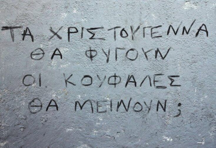 oi_koufales_tha_meinoun.jpg