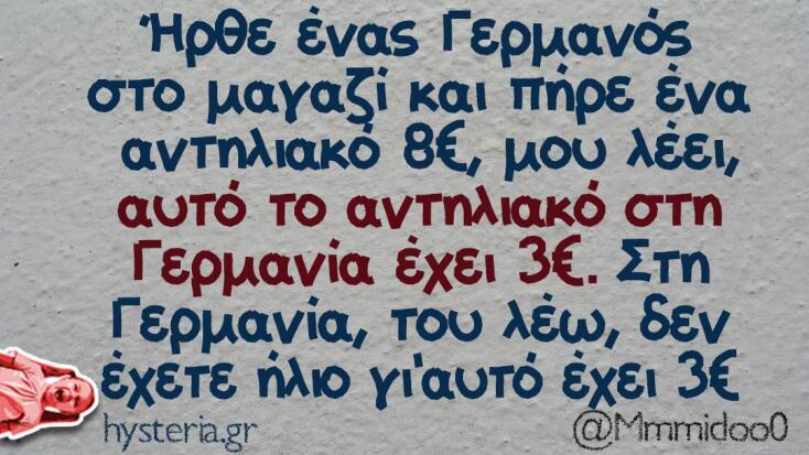αστεία ατάκα