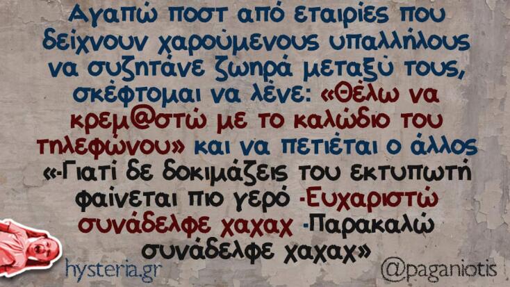 Αστεία memes, ατάκες, YOLO βίντεο, virals που ανέβηκαν στο διαδίκτυο και μας έκαναν να γελάσουμε