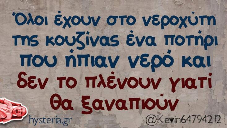 Αστεία memes, ατάκες, YOLO βίντεο, virals που ανέβηκαν στο διαδίκτυο και μας έκαναν να γελάσουμε