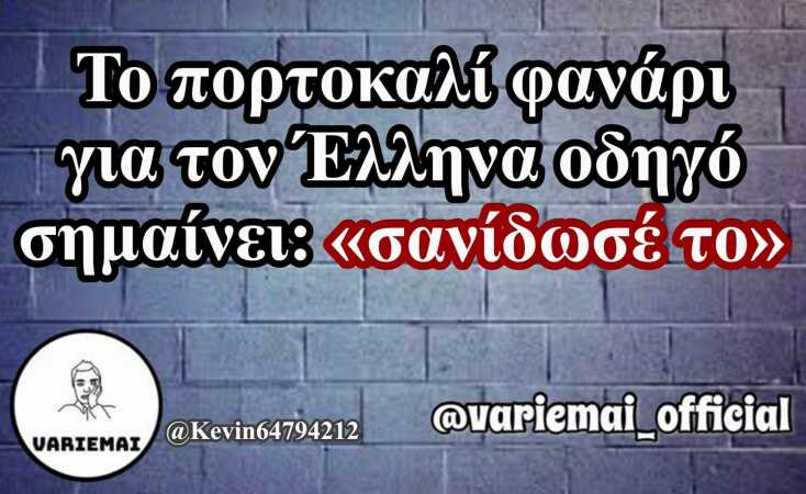 Αστεία memes, ατάκες, YOLO βίντεο, virals που ανέβηκαν στο διαδίκτυο και μας έκαναν να γελάσουμε