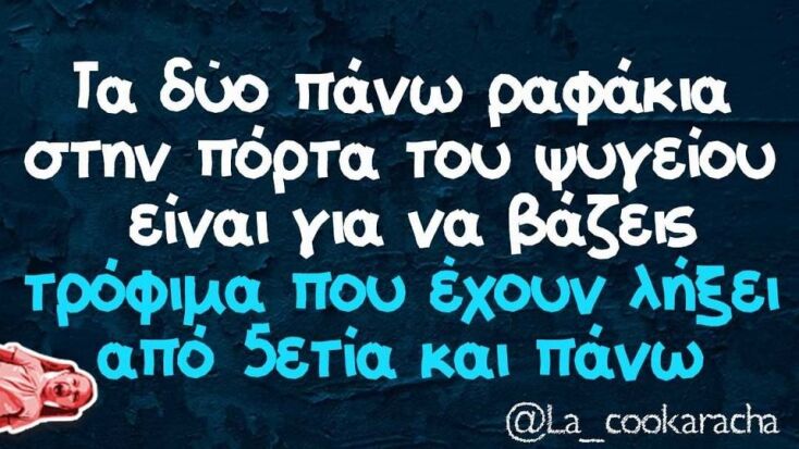 Αστεία memes, ατάκες, YOLO βίντεο, virals που ανέβηκαν στο διαδίκτυο και μας έκαναν να γελάσουμε