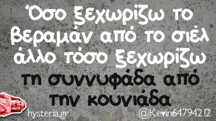 Αστεία memes, ατάκες, YOLO βίντεο, virals που ανέβηκαν στο διαδίκτυο και μας έκαναν να γελάσουμε