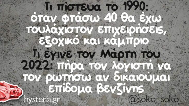 Αστεία memes, ατάκες, YOLO βίντεο, virals που ανέβηκαν στο διαδίκτυο και μας έκαναν να γελάσουμε