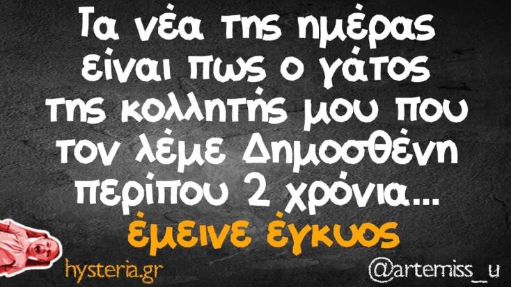 Αστεία memes, ατάκες, YOLO βίντεο, virals που ανέβηκαν στο διαδίκτυο και μας έκαναν να γελάσουμε