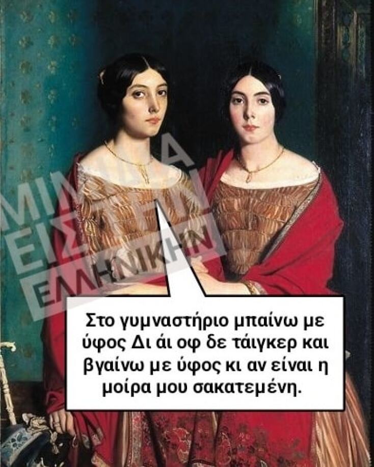 Αστεία memes, ατάκες, YOLO βίντεο, virals που ανέβηκαν στο διαδίκτυο και μας έκαναν να γελάσουμε