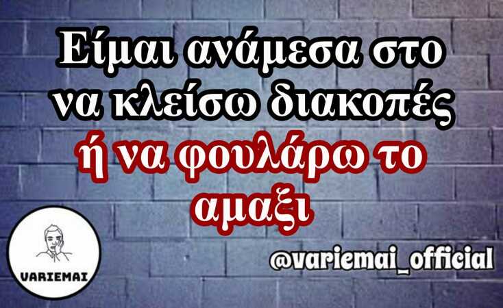 αστεία ατάκα