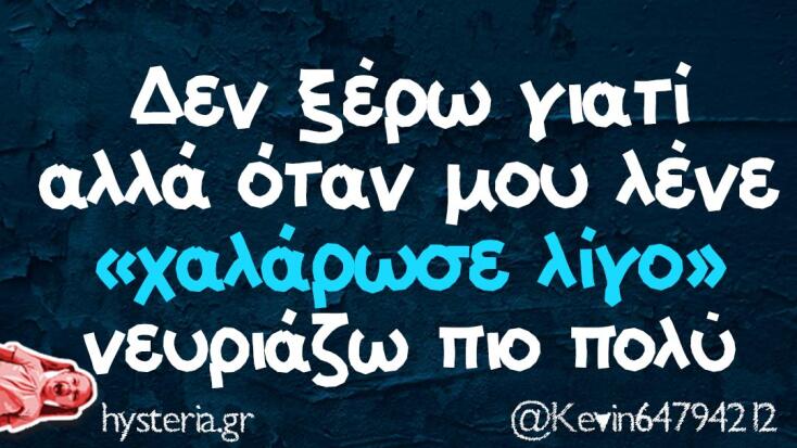 Αστεία memes, ατάκες, YOLO βίντεο, virals που ανέβηκαν στο διαδίκτυο και μας έκαναν να γελάσουμε