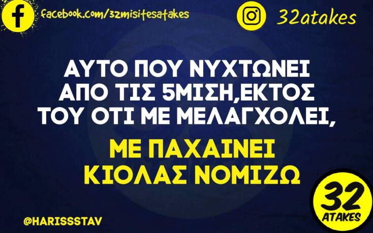 Αστεία memes, ατάκες, YOLO βίντεο, virals που ανέβηκαν στο διαδίκτυο και μας έκαναν να γελάσουμε