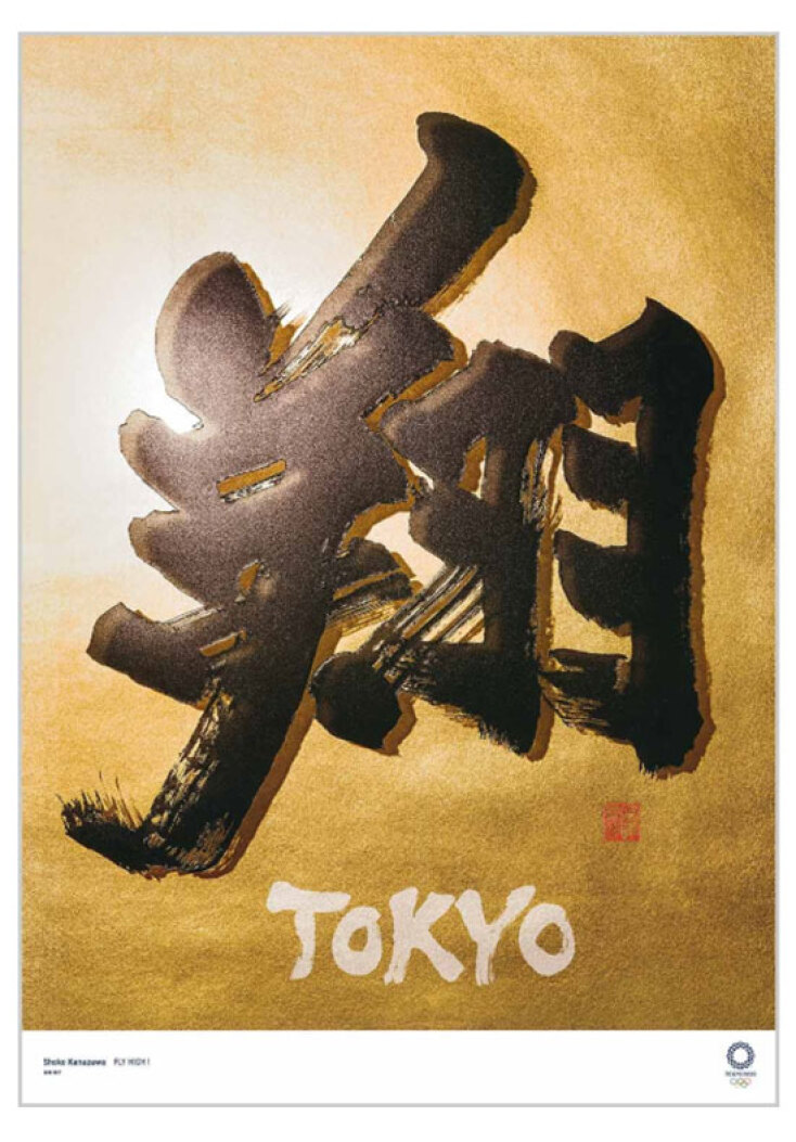 Τόκιο 2020: Η αφίσα των Ολυμπιακών Αγώνων FLY HIGH ! - Shoko Kanazawa