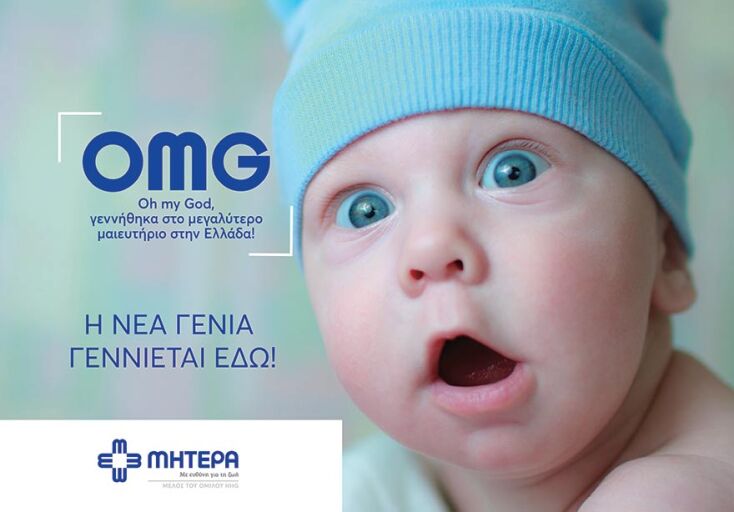 ΜΗΤΕΡΑ Ιδιωτικό Νοσοκομείο