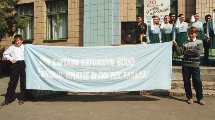 Έλληνες ομογενείς στο χωριό Σαρτανά (Φωτογραφία Αρχείου)