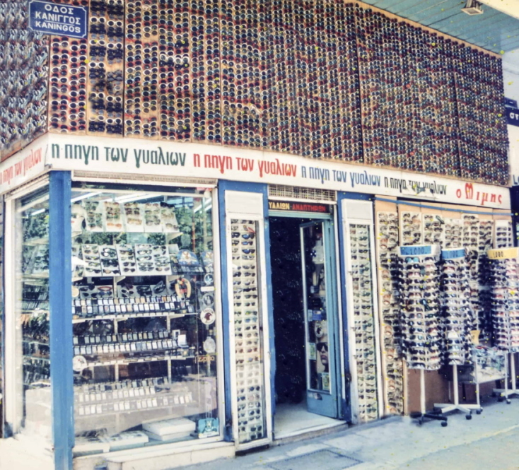 Ο Μίμης – Η Πηγή των Γυαλιών