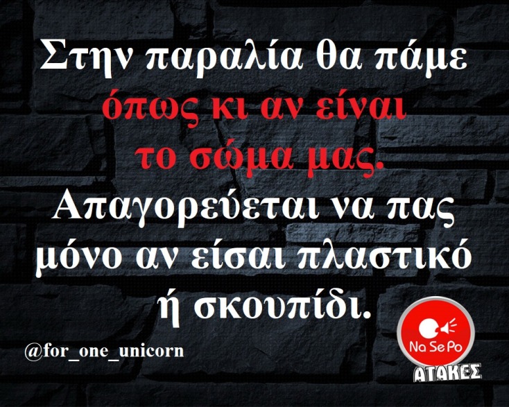αστείο