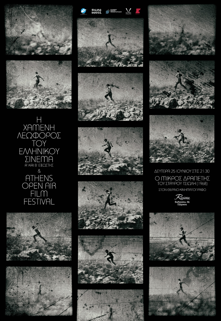 Η Χαμένη Λεωφόρος