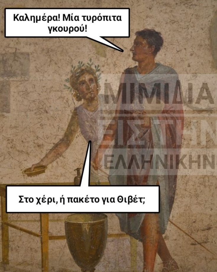 Αστεία memes, ατάκες, YOLO βίντεο, virals που ανέβηκαν στο διαδίκτυο και μας έκαναν να γελάσουμε