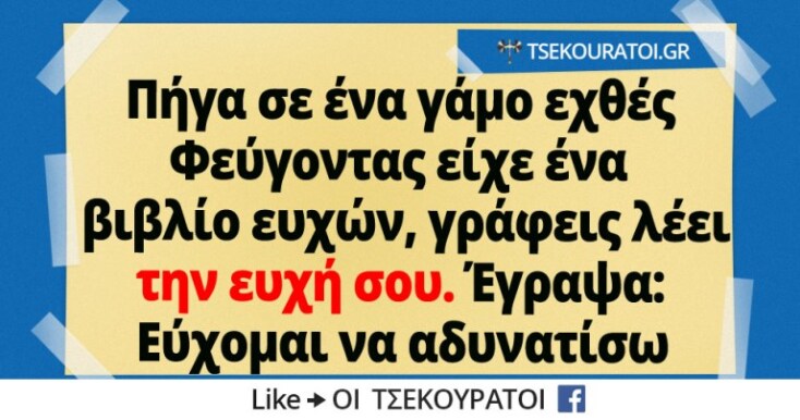 αστείο