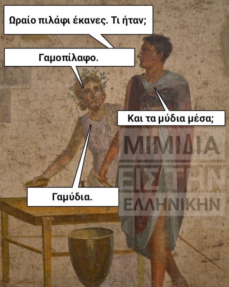 Αστεία memes, ατάκες, YOLO βίντεο, virals που ανέβηκαν στο διαδίκτυο και μας έκαναν να γελάσουμε