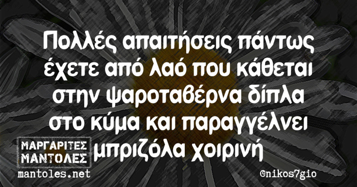 αστεία ατάκα