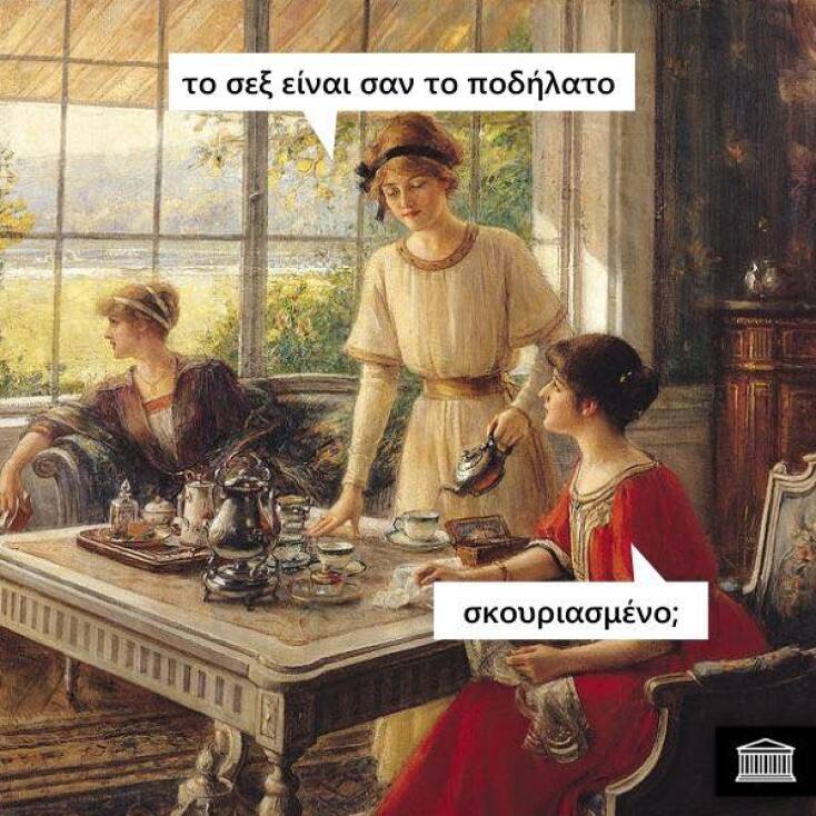 αστεία ατάκα