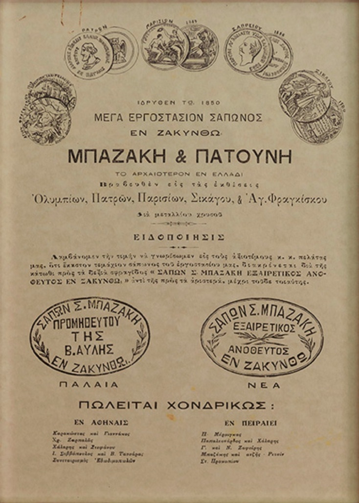 Έγγραφο της αρχικής εταιρείας Μπαζάκης &amp; Πατούνης. Αρχές 20ου αιώνα