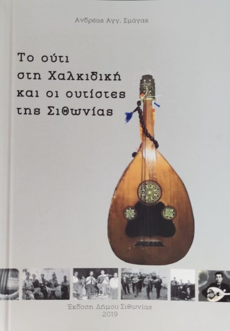 Ο 12χρονος μουσικός, Ανδρέας Σμάγας