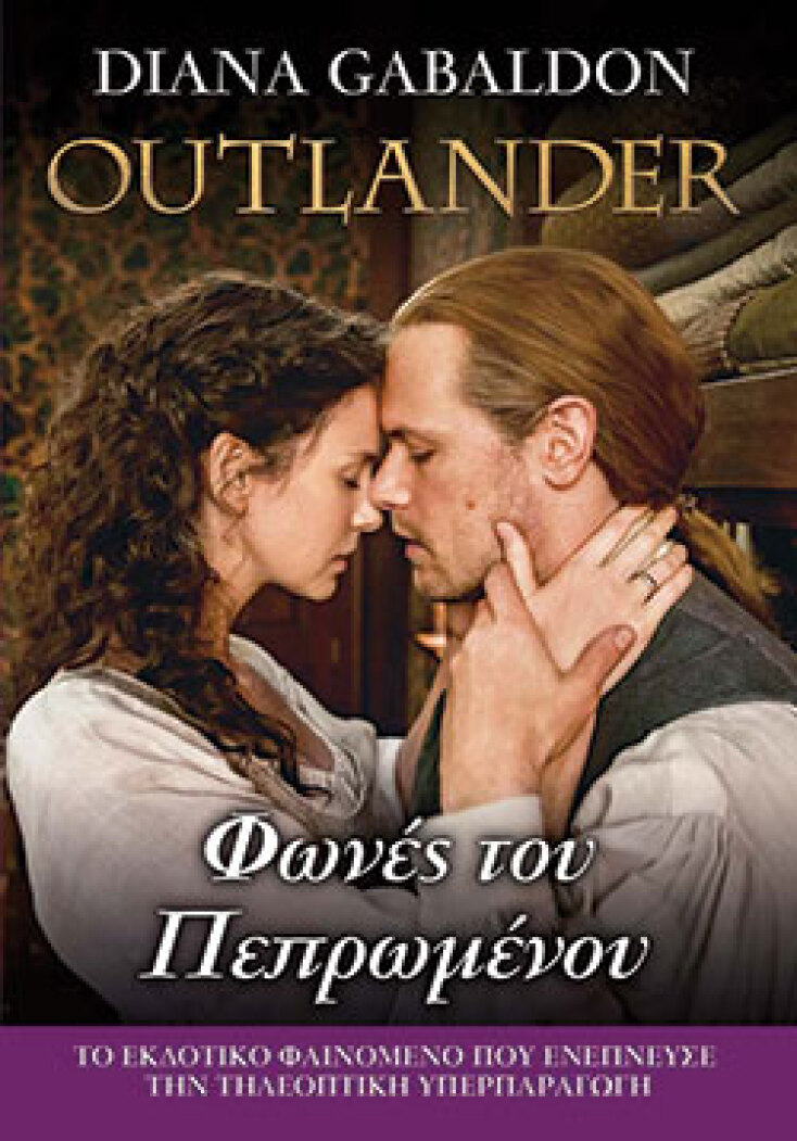 Gabaldon Diana, Φωνές του Πεπρωμένου, ​εκδόσεις Anubis