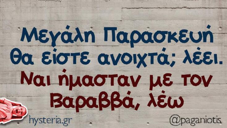 Αστεία memes, ατάκες, YOLO βίντεο, virals που ανέβηκαν στο διαδίκτυο και μας έκαναν να γελάσουμε