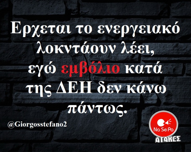 αστείο