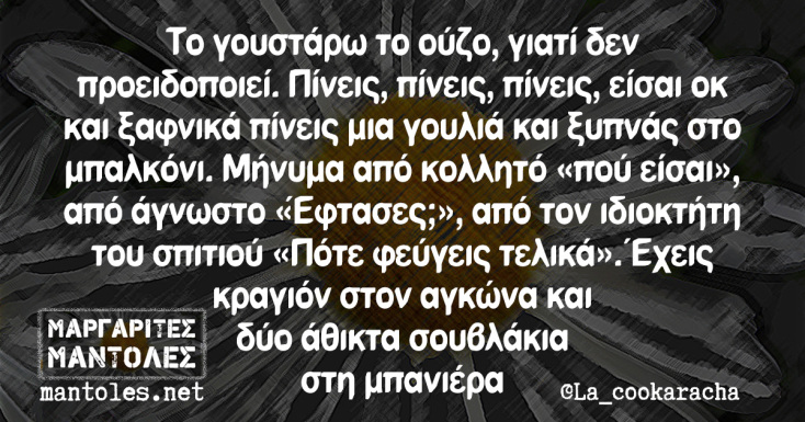 αστεία ατάκα