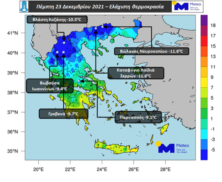 Πίνακας με τις χαμηλότερες θερμοκρασίες στην Ελλάδα σήμερα Πέμπτη (23/12)