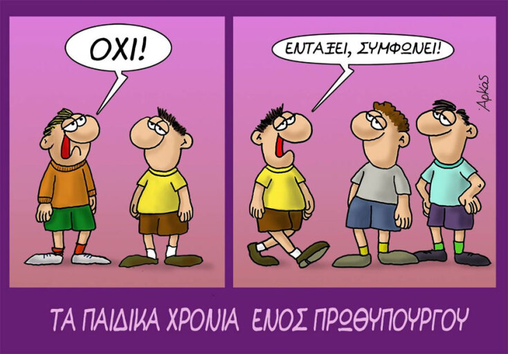 paidika-xronia.jpg