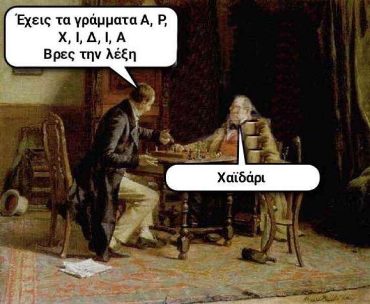 Αστεία memes, ατάκες, YOLO βίντεο, virals που ανέβηκαν στο διαδίκτυο και μας έκαναν να γελάσουμε