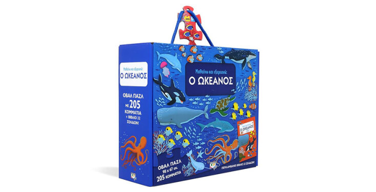 Παιχνίδι «ΜΑΘΑΙΝΩ ΚΑΙ ΕΞΕΡΕΥΝΩ: Ο ΩΚΕΑΝΟΣ»