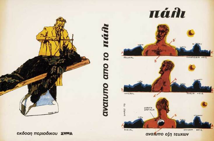 Το περιοδικό «Πάλι»