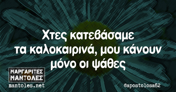 Αστεία memes, ατάκες, YOLO βίντεο, virals που ανέβηκαν στο διαδίκτυο και μας έκαναν να γελάσουμε