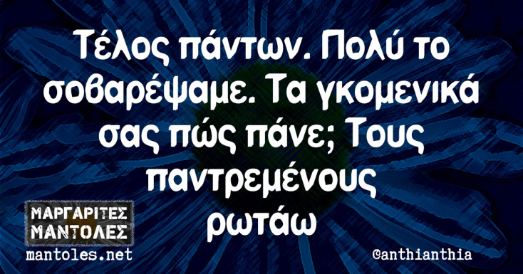 αστεία ατάκα