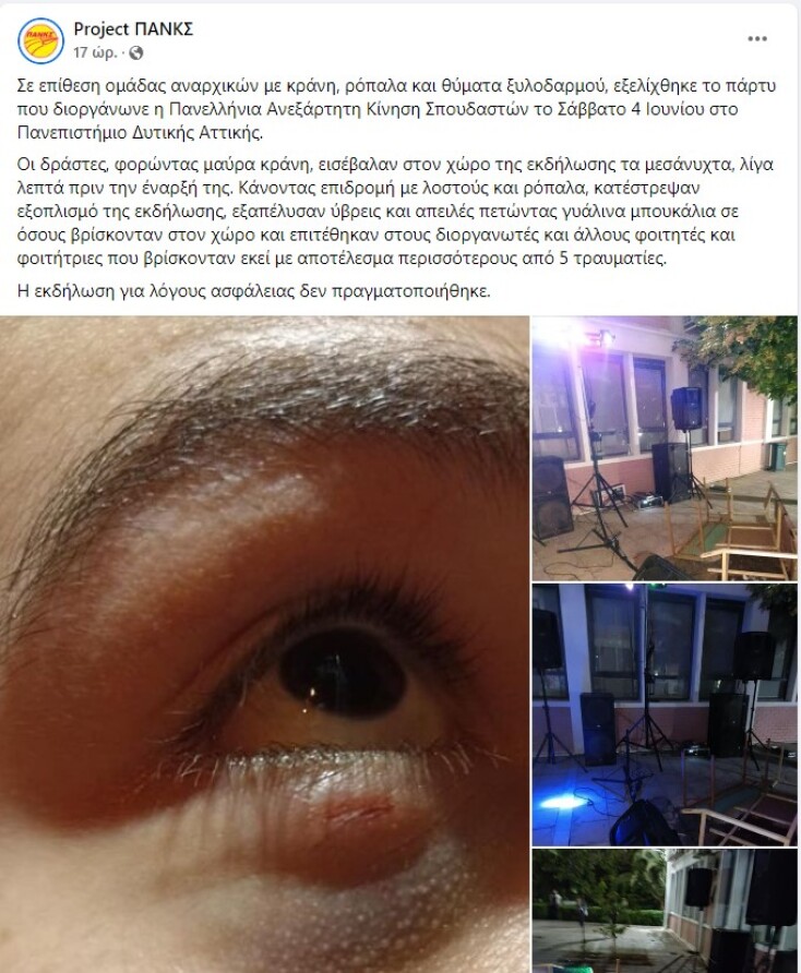 Η ανάρτηση του Project ΠΑΝΚΣ με φωτογραφίες μετά την επίθεση 